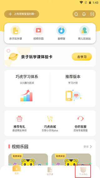巧虎官方版图2