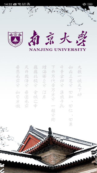 南京大学app官方版(1)