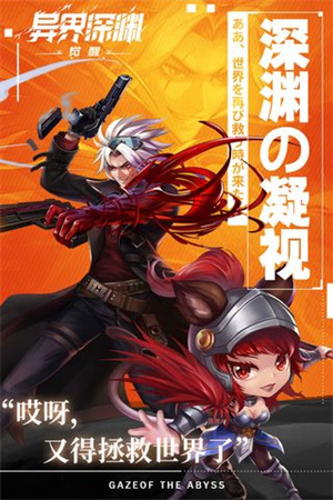 异界深渊觉醒BT版(5)