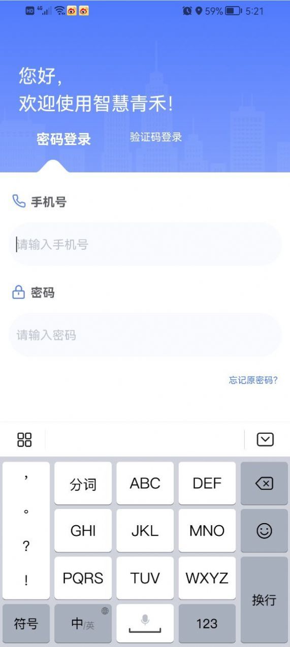智慧青禾app图2