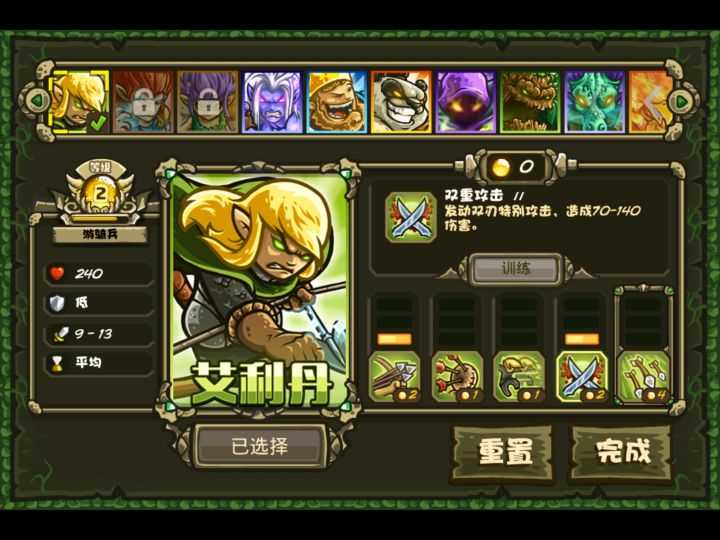 王国保卫战：起源(2)