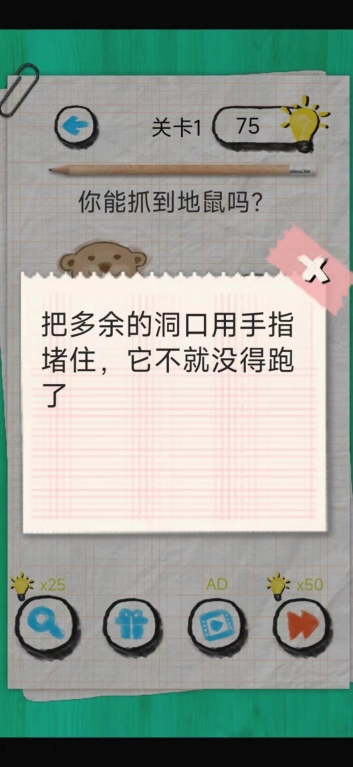 脑力嘟嘟游戏红包版图3