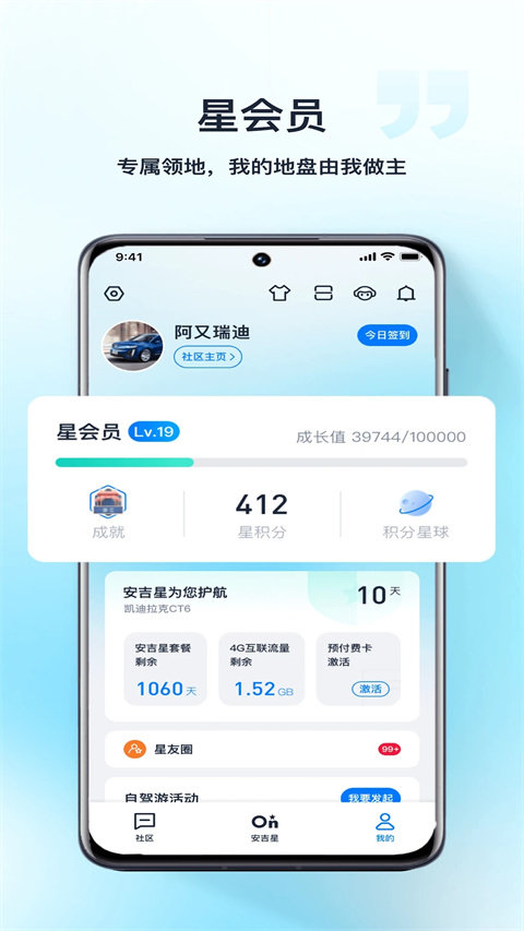 安吉星app图2