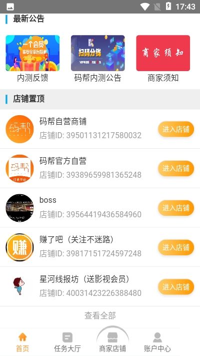 码帮聚合任务官方平台安卓app v1.0(2)