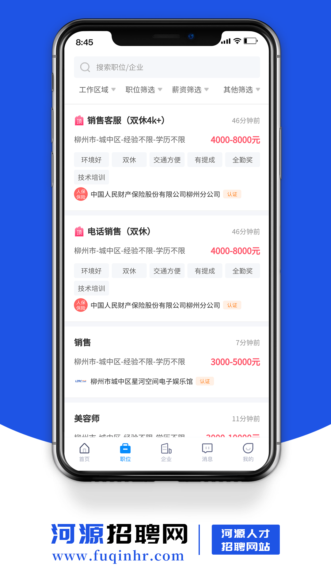 河源招聘网图2