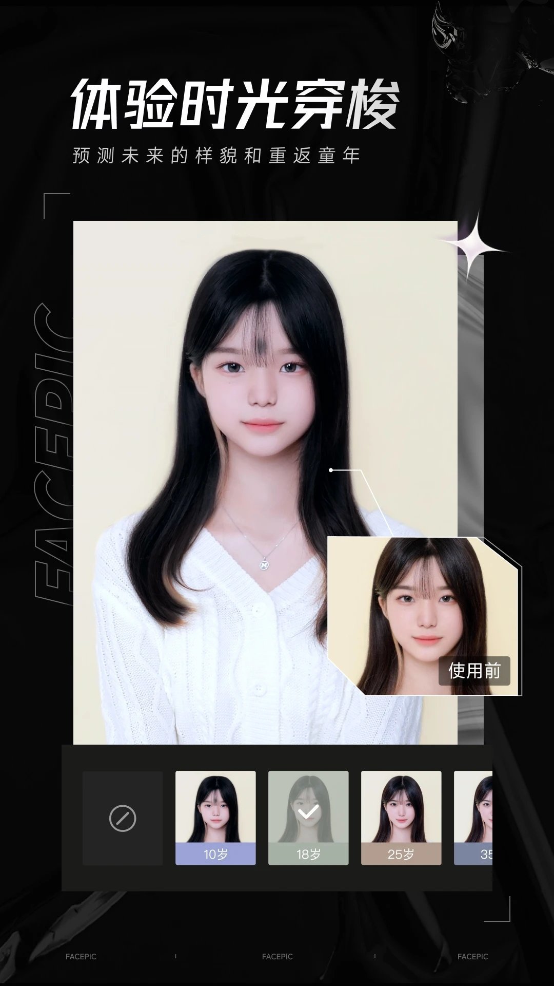 FacePic免费版图1