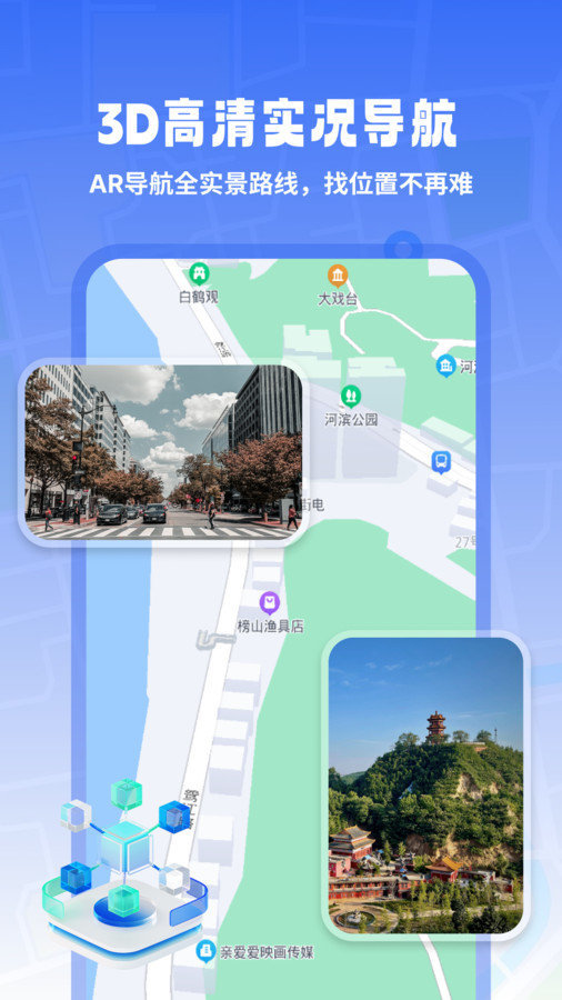 3D高清实况导航图2