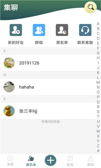 集聊交友app安卓版 v1.3.31(2)