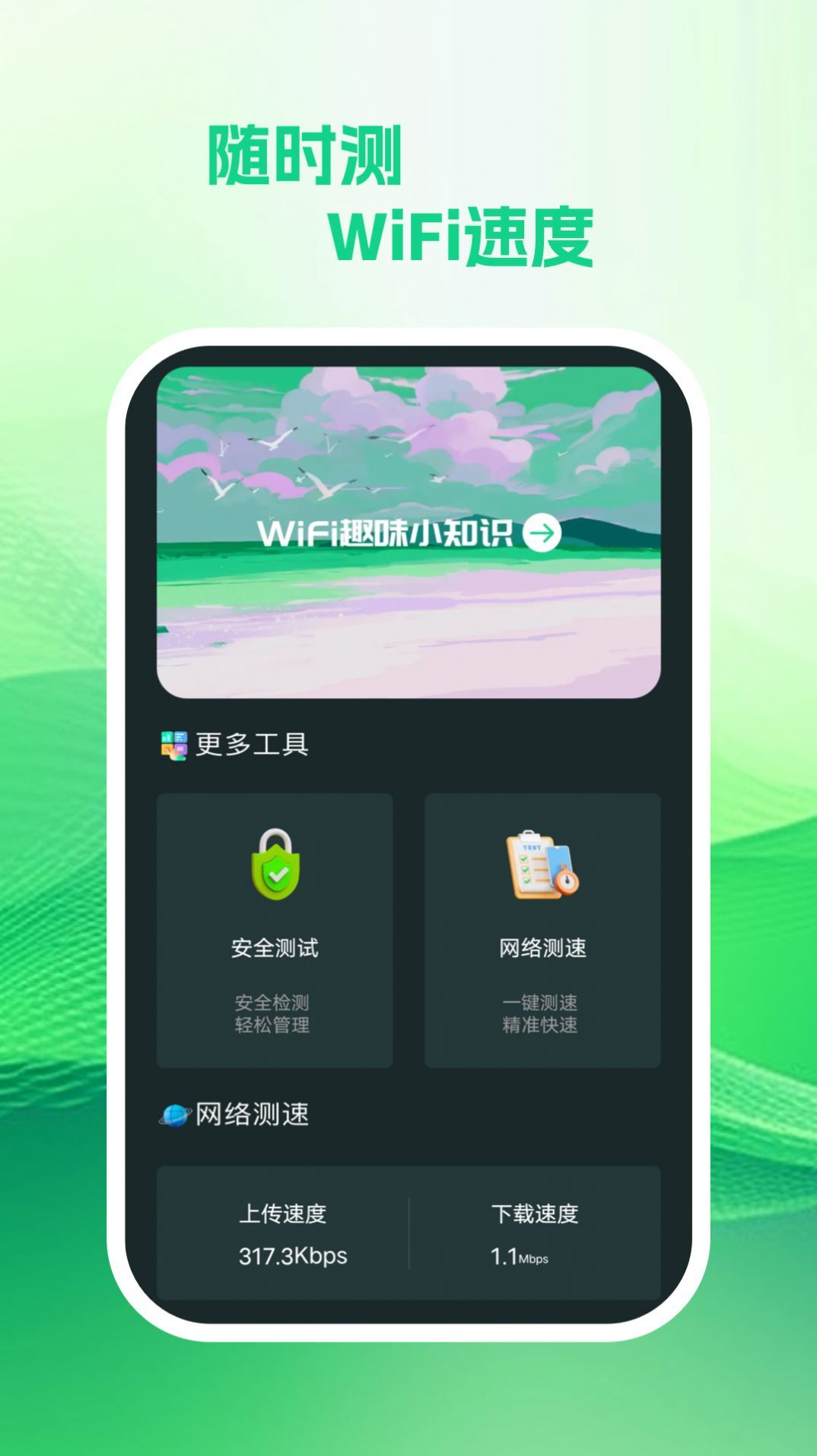 享遍wifi图3