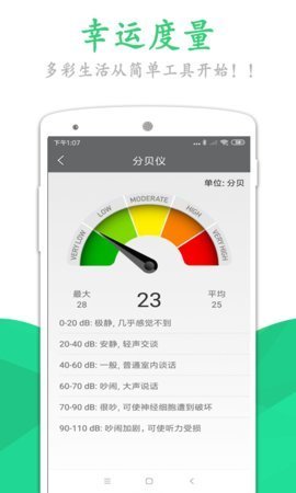 幸运度量器app图1