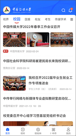 中国传媒大学官方app(1)