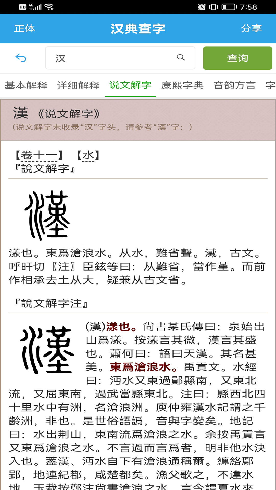 汉典查字app图1