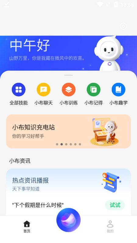 小布助手app图2