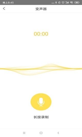 变声器专家官方手机版app v1.0.0(3)
