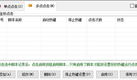 华华鼠标自动点击器3.2图3