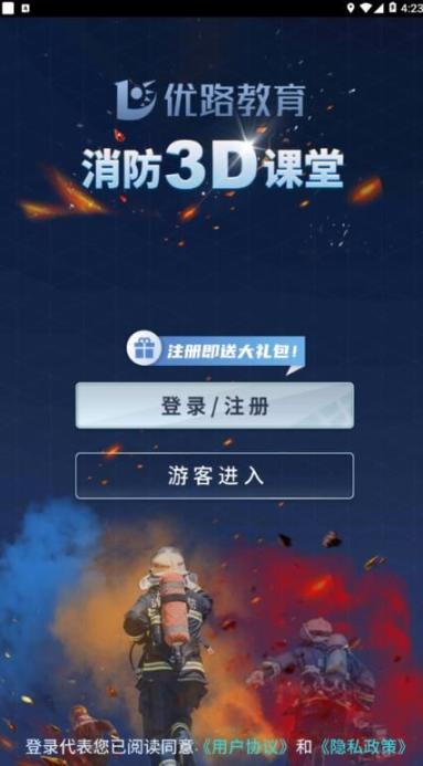 消防3D课堂app官方版 v1.0.0(2)