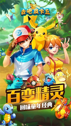 去吧皮卡丘热血精灵王一号玩家版(4)