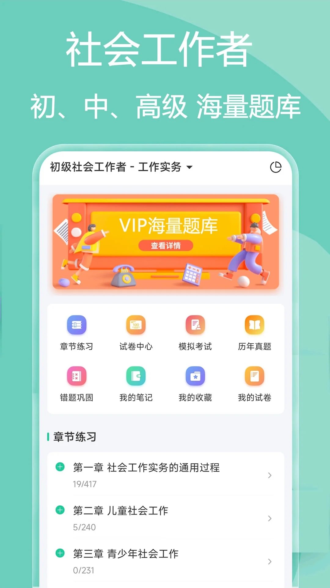 社会工作者疯狂题库图2