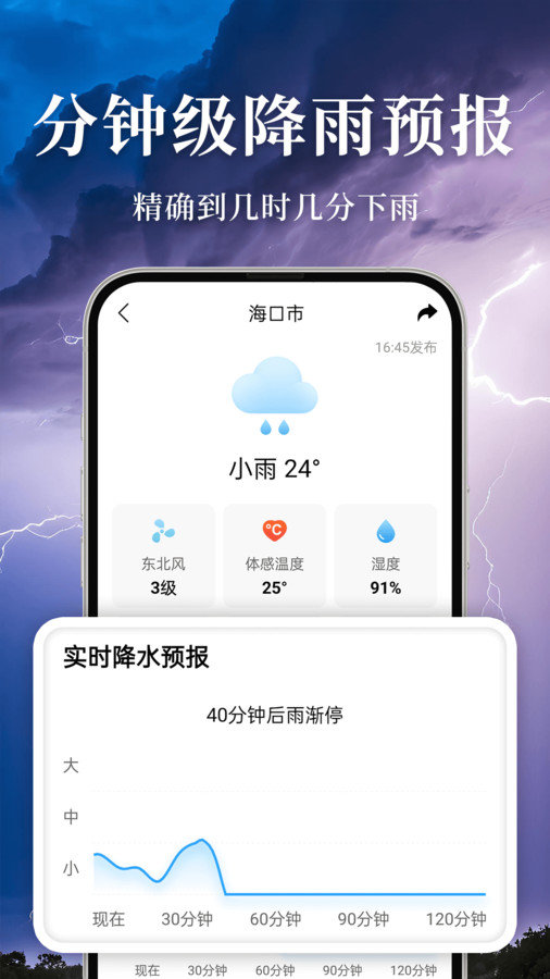 准雨天气大字版图3