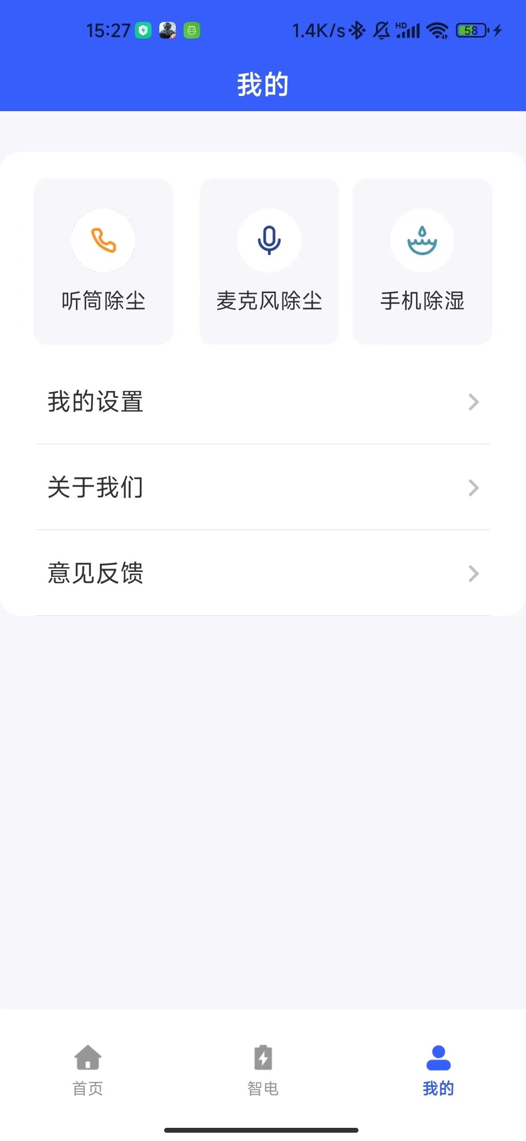流星电池保养图1