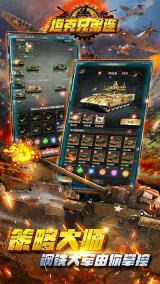 坦克兄弟连最新版(3)