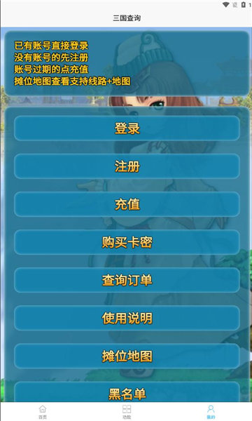 三国查询app安卓版图1