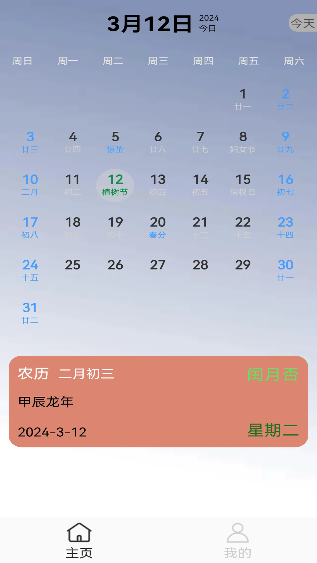 小强日历图2