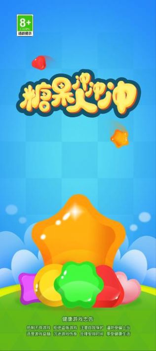 糖果人冲冲冲游戏手机版图1
