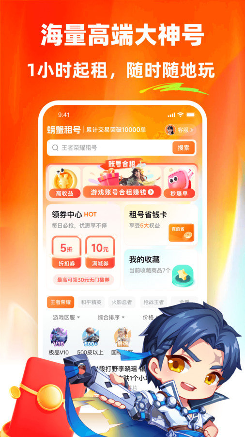 螃蟹租号图2