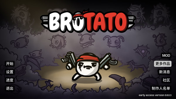 土豆兄弟元素兄弟模组版(1)