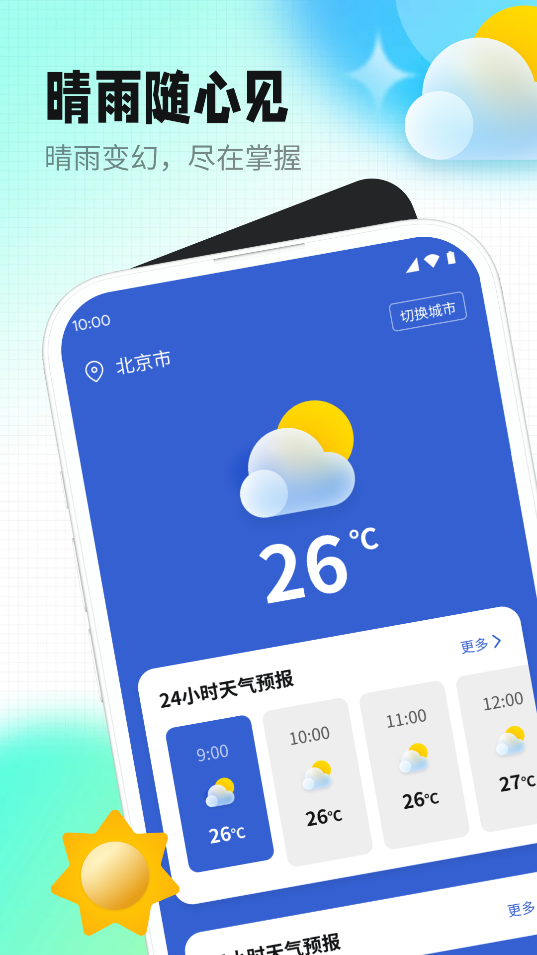 天气老伙伴图3