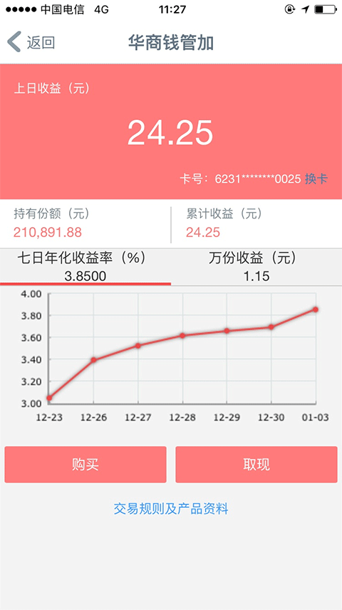 华商银行手机银行app(2)
