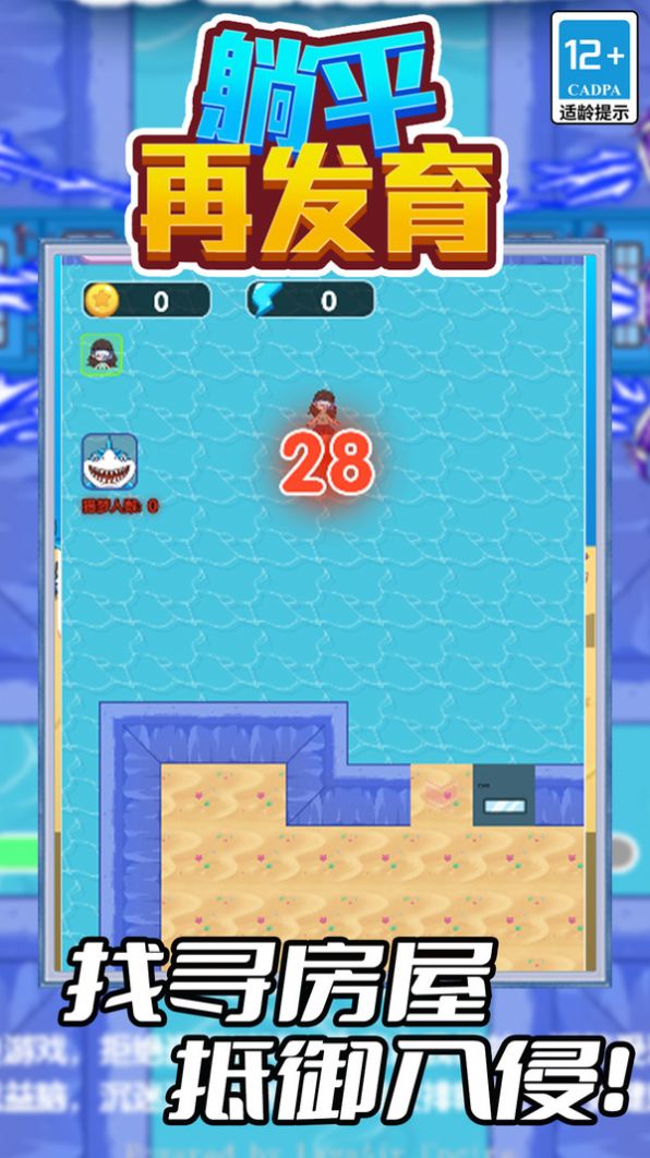 躺平再发育游戏最新版(3)