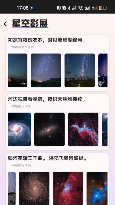 指尖星空图2