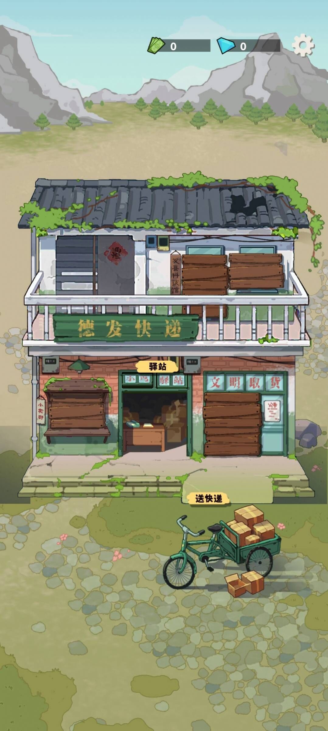 快递正在配送中图1