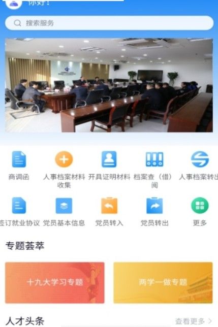 陕西人才网官方手机版app v1.0(3)