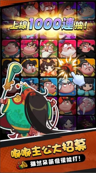 嘟嘟主公大作战 (1)