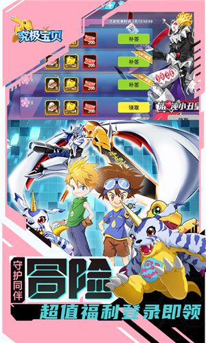 究极宝贝 v1.0 安卓版(5)