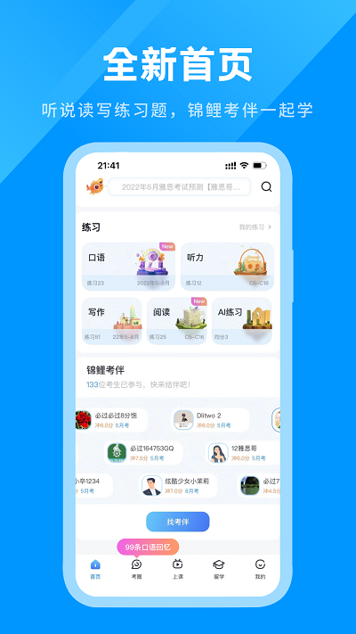 雅思哥app手机版图1