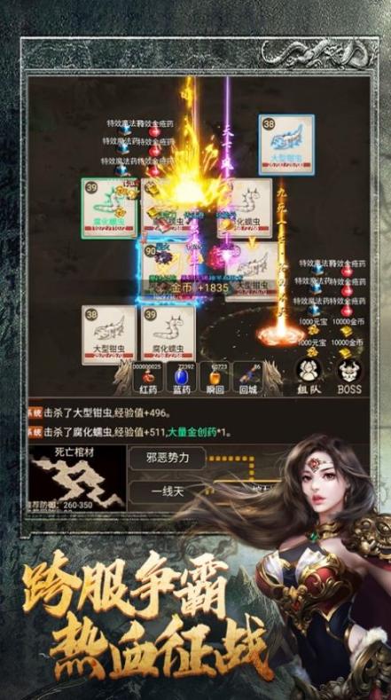 文字高爆传奇战神荣耀游戏安卓版图3