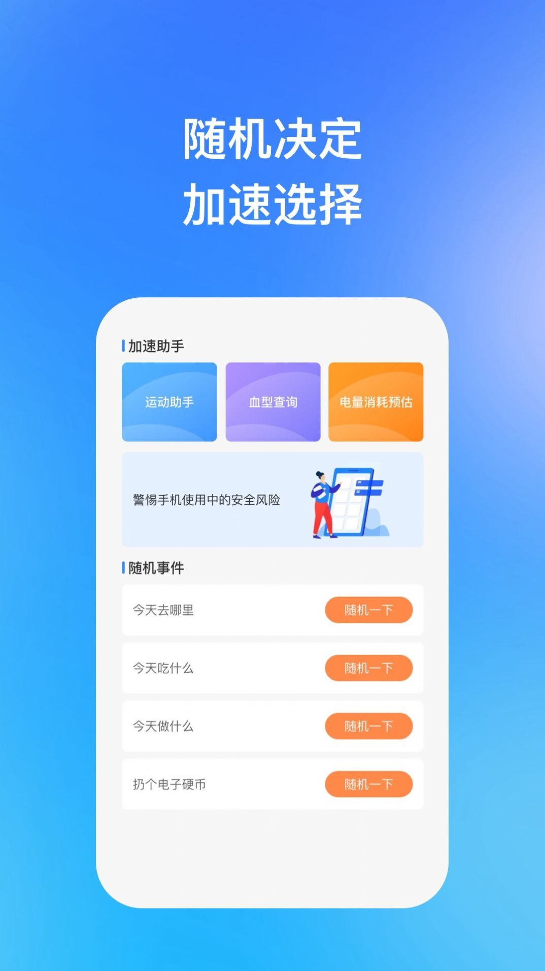 迅风加速助手图1