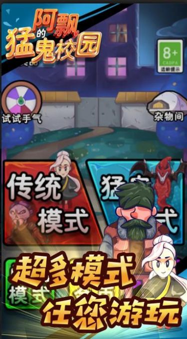 阿飘的猛鬼校园免广告正版(3)