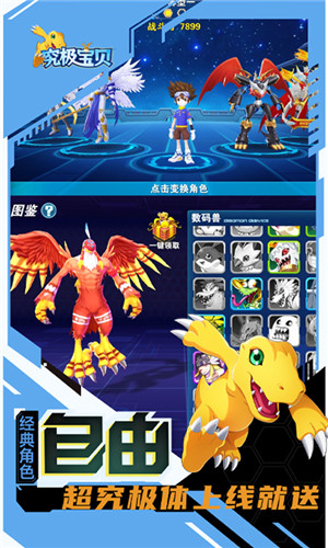 究极宝贝 v1.0 安卓版(3)