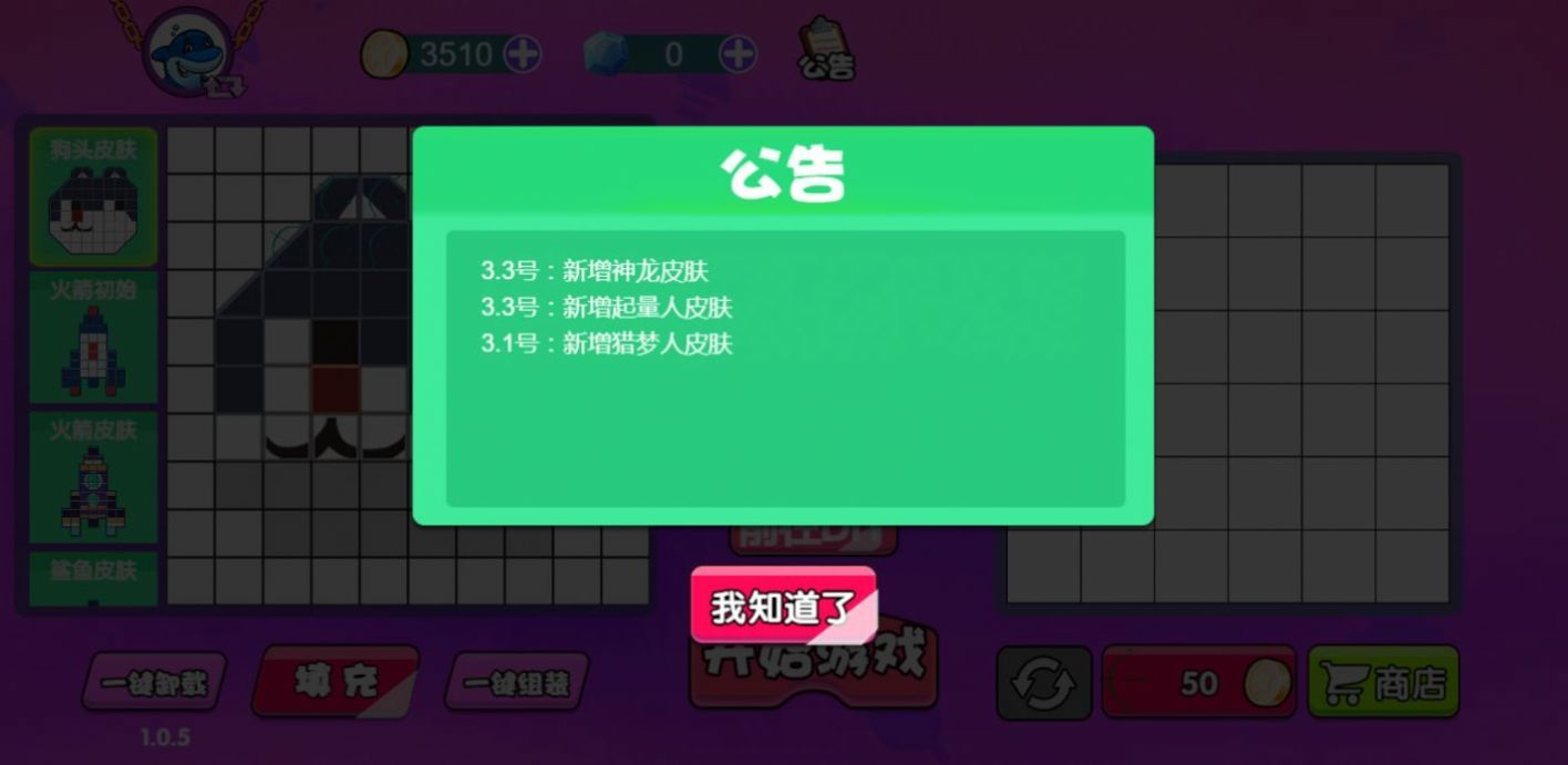 星方块大逃杀图2