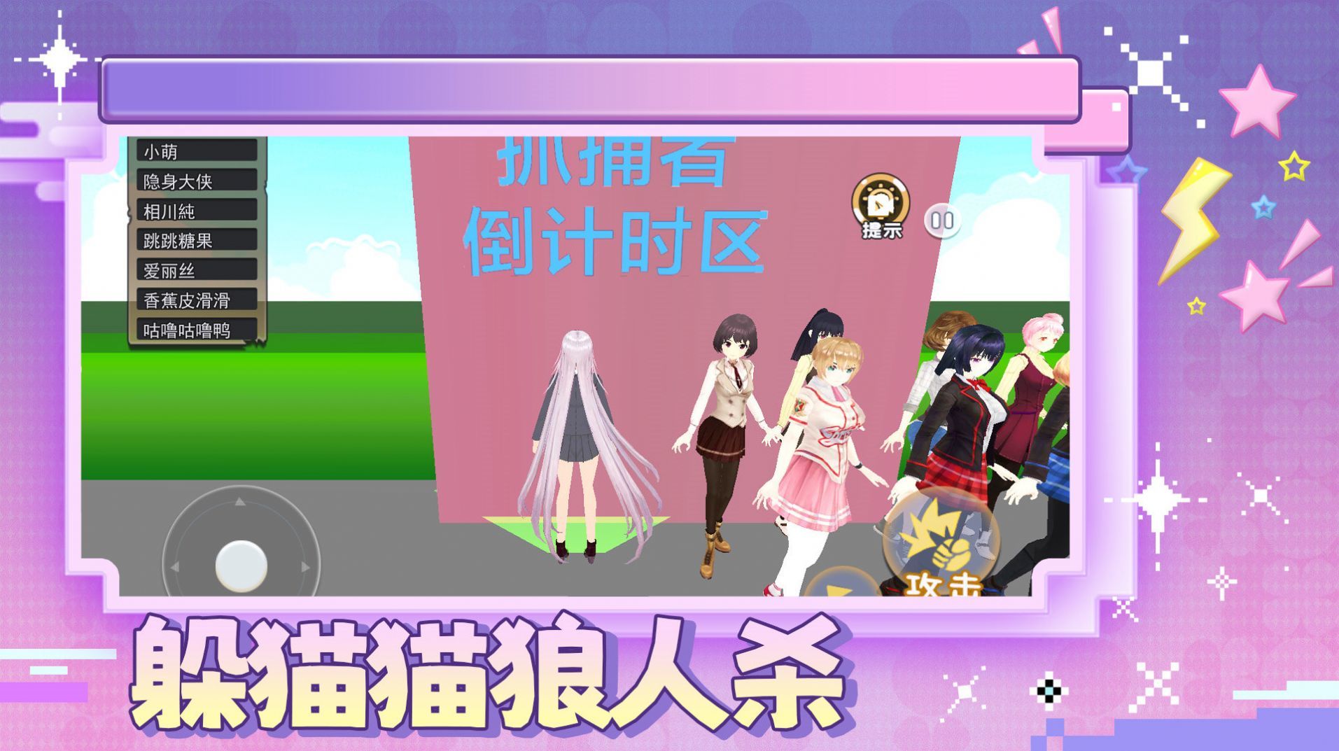 躲猫猫狼人杀图1