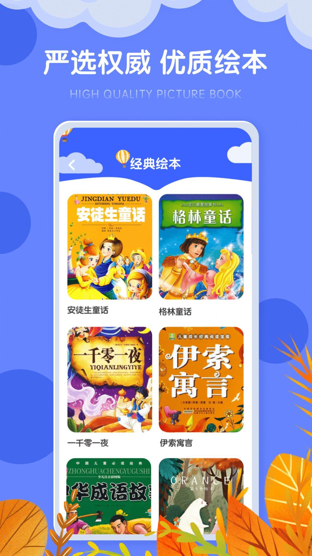 有声绘本文辕版图2