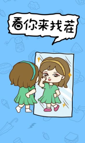 看你来找茬游戏最新红包版图2