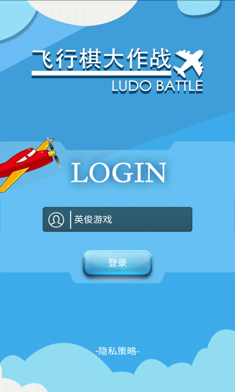飞行棋大作战联机版(1)