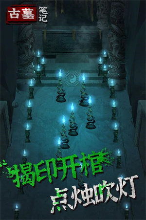 古墓笔记手机版图2