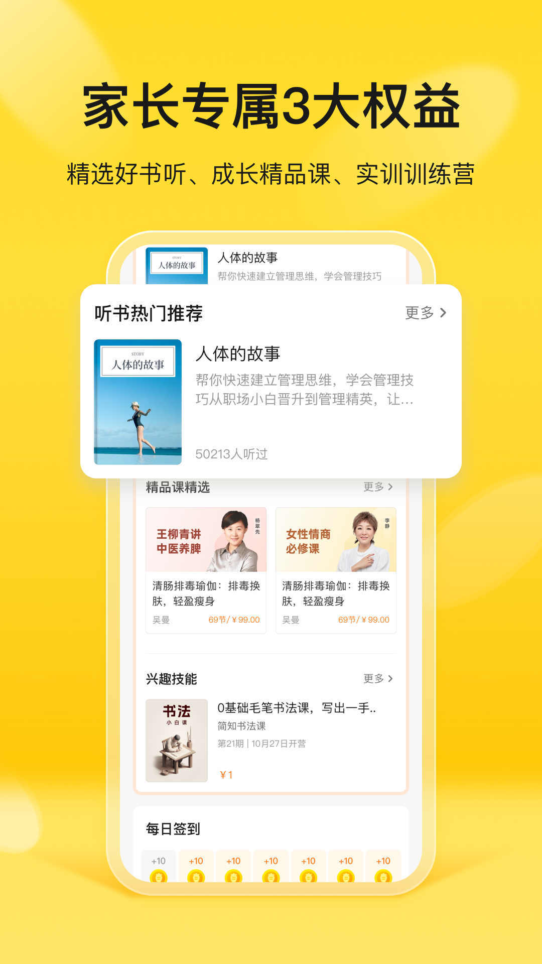 简小知家长端app图3